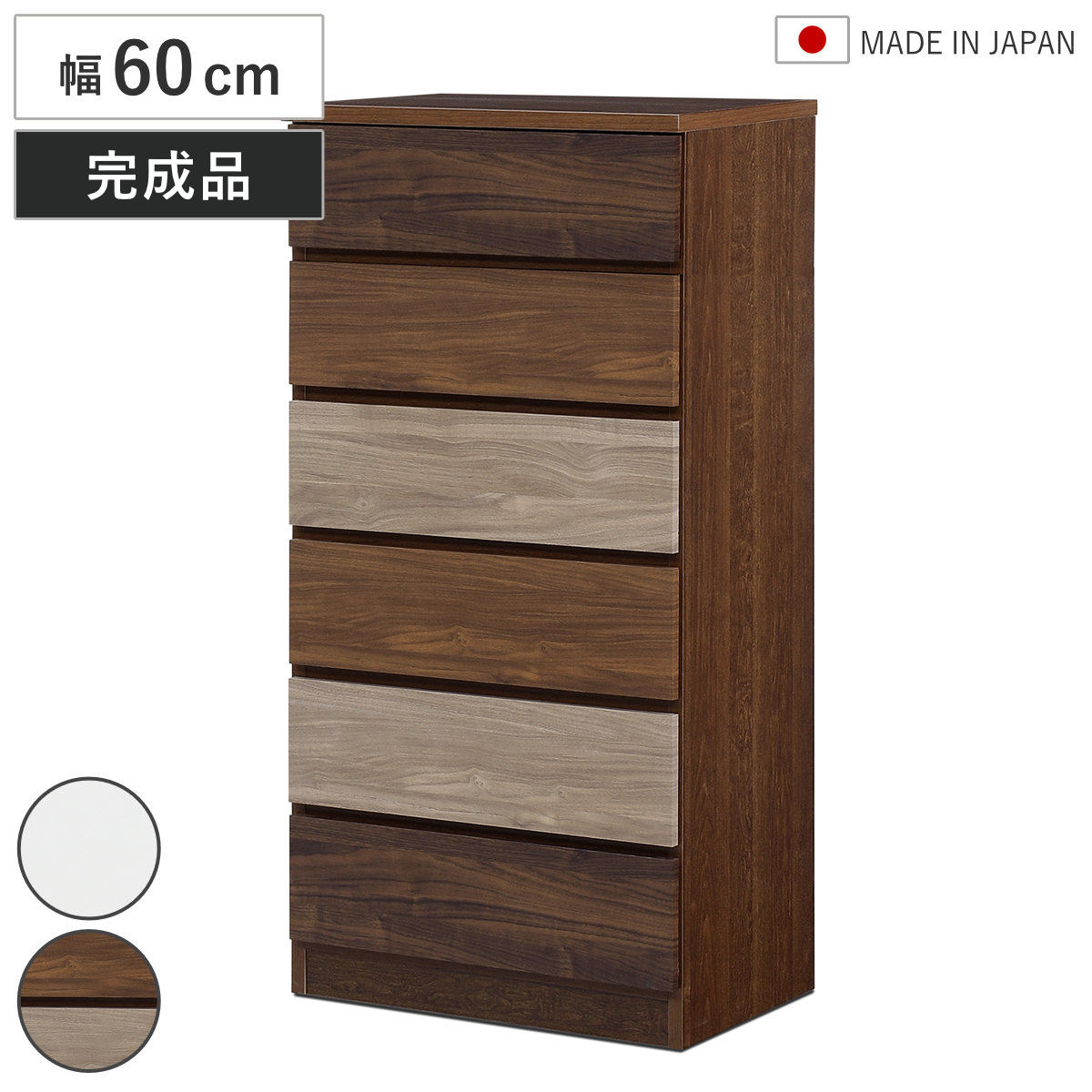 チェスト 幅60cm 6段 木目調 ワルツ 完成品 日本製 タンス スライドレール 引出し 収納 衣類収納 五段 木目柄 ブラウン ホワイト コンパクト シンプル たんす 箪笥 引出 幅60