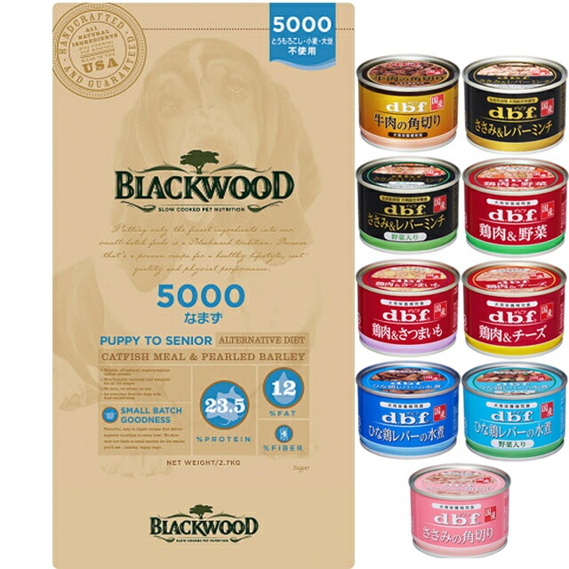 ブラックウッド 5000 なまず 7.05kg【犬想いオリジナルセット】【デビフ150g缶詰 1缶プレゼント】【正規品】