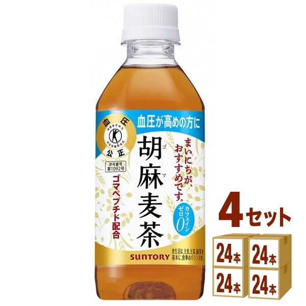 【特売 最安挑戦!】 胡麻麦茶 350ml 4ケース(96本) お茶 胡麻麦茶 胡麻麦 特定保健用食品 トクホ 特保