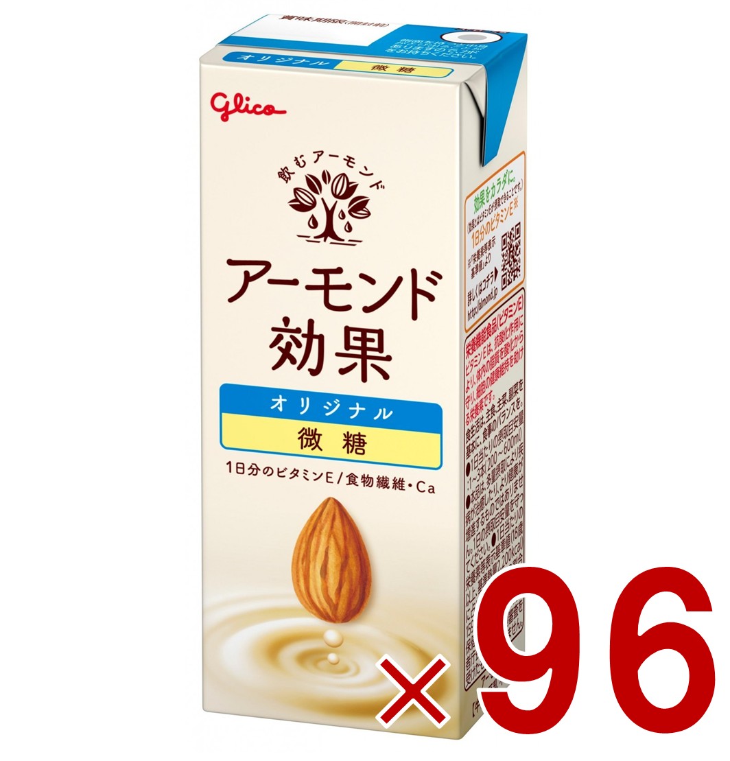 グリコ アーモンド効果 オリジナル 微糖 200ml 江崎グリコ 飲むアーモンド アーモンドミルク 96個