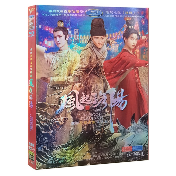 中国ドラマ DVD 『风起洛阳』 黄轩 黄玄 王一博 ワンイーボー DVD-BOX 海外盤正規品 中国語 字幕 HD ハイビジョン