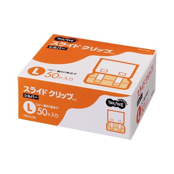 （まとめ） TANOSEE スライドクリップ L シルバー 1箱（50個） [x5セット]