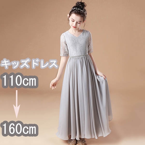 ピアノ発表会 ドレス ロング丈 ファスナー 子供ドレス ワンピース お姫様 着やせ 上品 エレガント 女の子 結婚式 子供 フォーマル キッズドレス 110/120/130/140/150/160