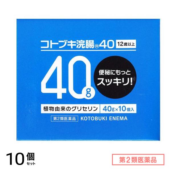 第２類医薬品 コトブキ浣腸40 40g× 10個入 10個セット 6,097円