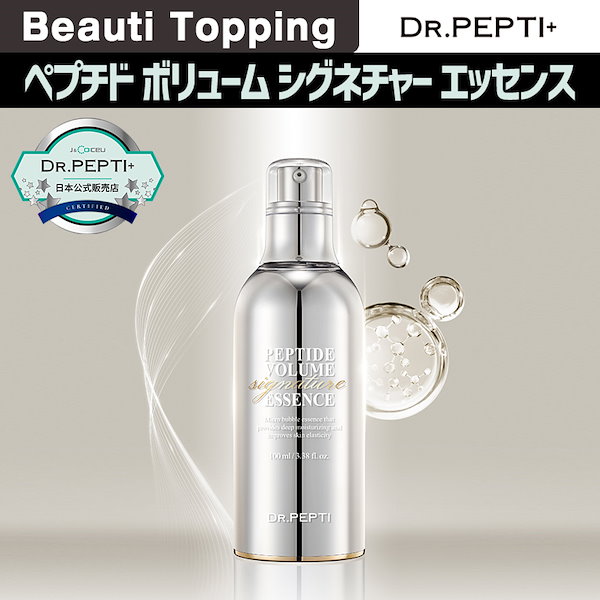 Dr.peptiペプチドボリュームシグネチャーエッセンス - 基礎化粧品