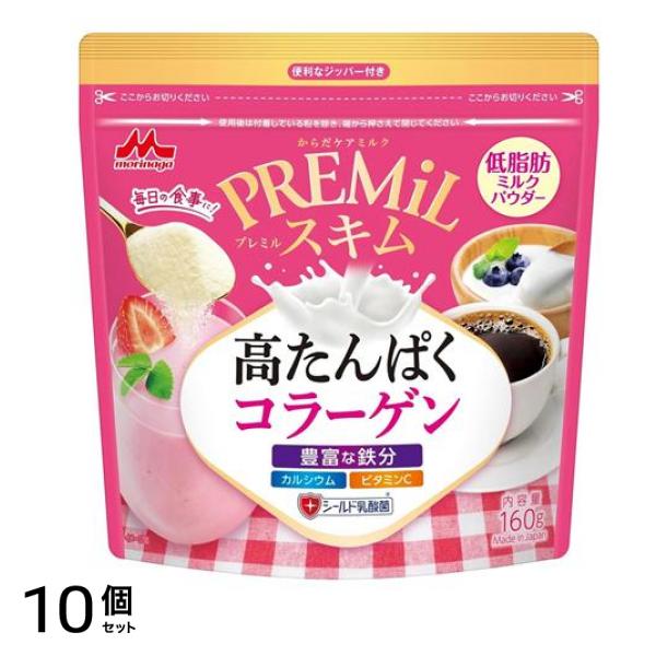 森永 PREMiL(プレミル)スキム コラーゲン 160g 10個セット