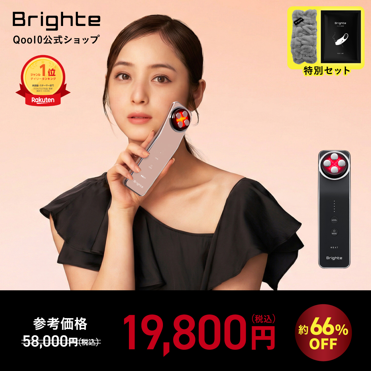 Qoo10] Brighte 19800円相当【メガ割】 美顔器 EL : ダイエット・矯正