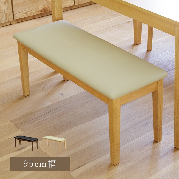 ダイニングベンチ ベンチチェア 幅95cm PVCレザー クッション座面 背もたれなし 木脚 ラバーウッド 木目 チェア 2人掛け 椅子 いす