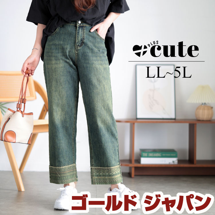 【即納】大きいサイズ レディース ボトムス ズボン パンツ デザイン裾ストレッチデニムパンツ ロング 裾 柄 デニム ストレート ウエストゴム ストレッチ 無地 春新作 春服 夏服 秋服 冬服 LL 4,824円