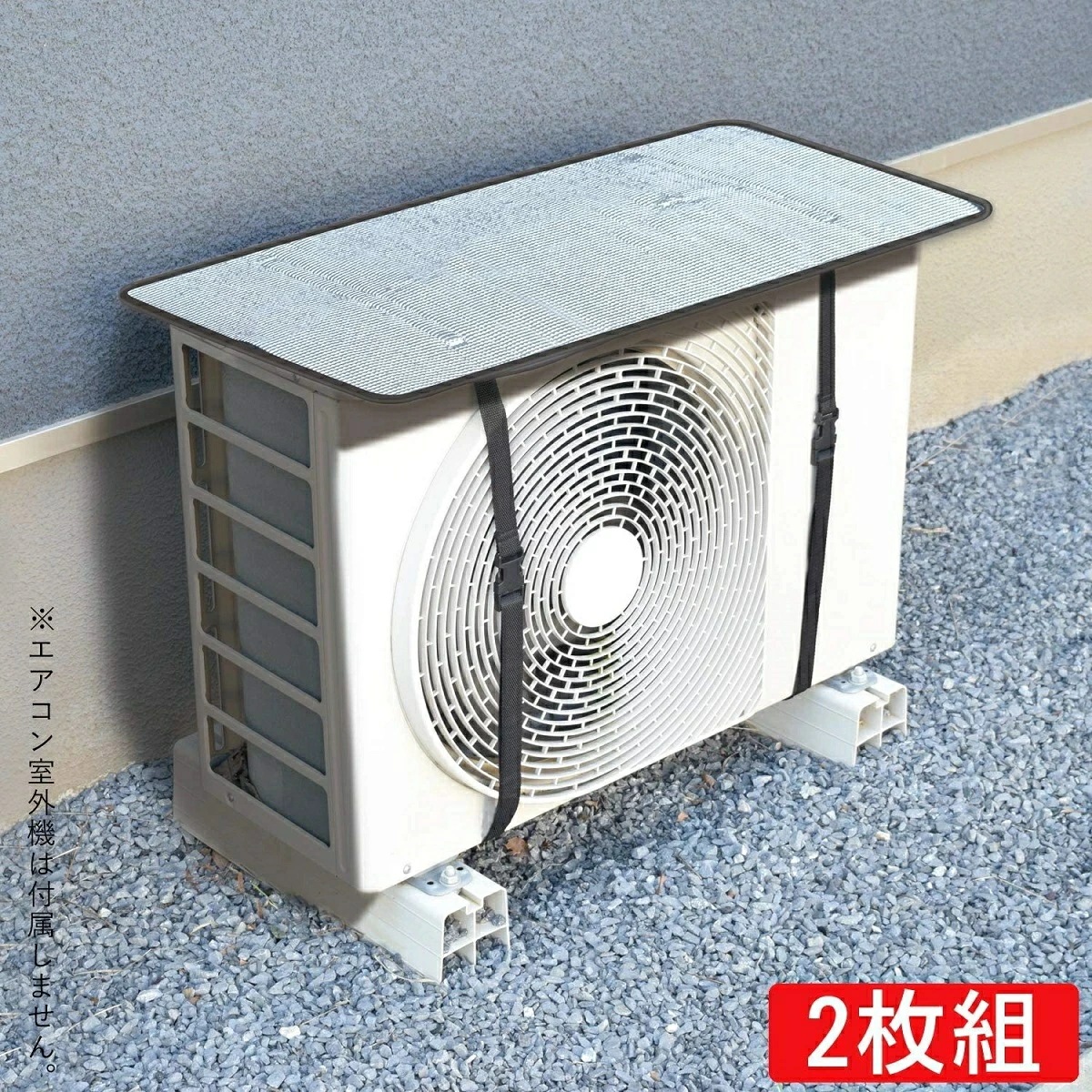 エアコンカバー 室外機 直射日光 温度上昇 抑える 猛暑 日よけ 日除けマット 節電 省エネ 2枚組