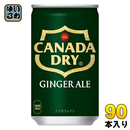 コカ・コーラ カナダドライ ジンジャーエール 160ml 缶 90本 (30本入×3 まとめ買い) 炭酸飲料 缶ジュース 生姜 ジンジャエール