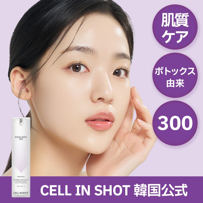 Qoo10] CELL IN SHOT [セルインショット ボツルショット300