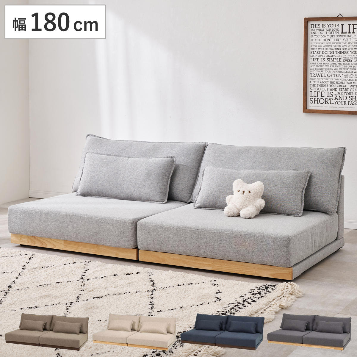 ローソファ 幅180cm 3人掛け 洗える フロアソファ ソファー リビングソファ クッション付き カバーリング 座面 広い 分割 肘なし 天然木 木製フレーム ウレタン ファブリック