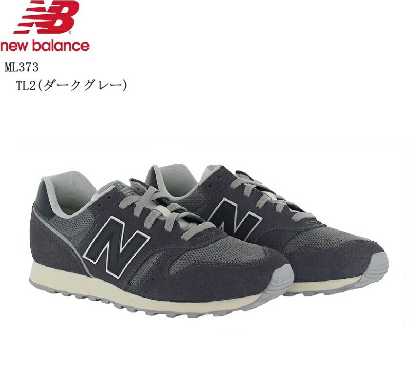 (ニューバランス)new balance ML373 メンズ レディス カジュアルランニングスニーカー 2024SSカラー オーソドックスなランニングスタイルで提案 モノトーンの配色がシック 通学にも