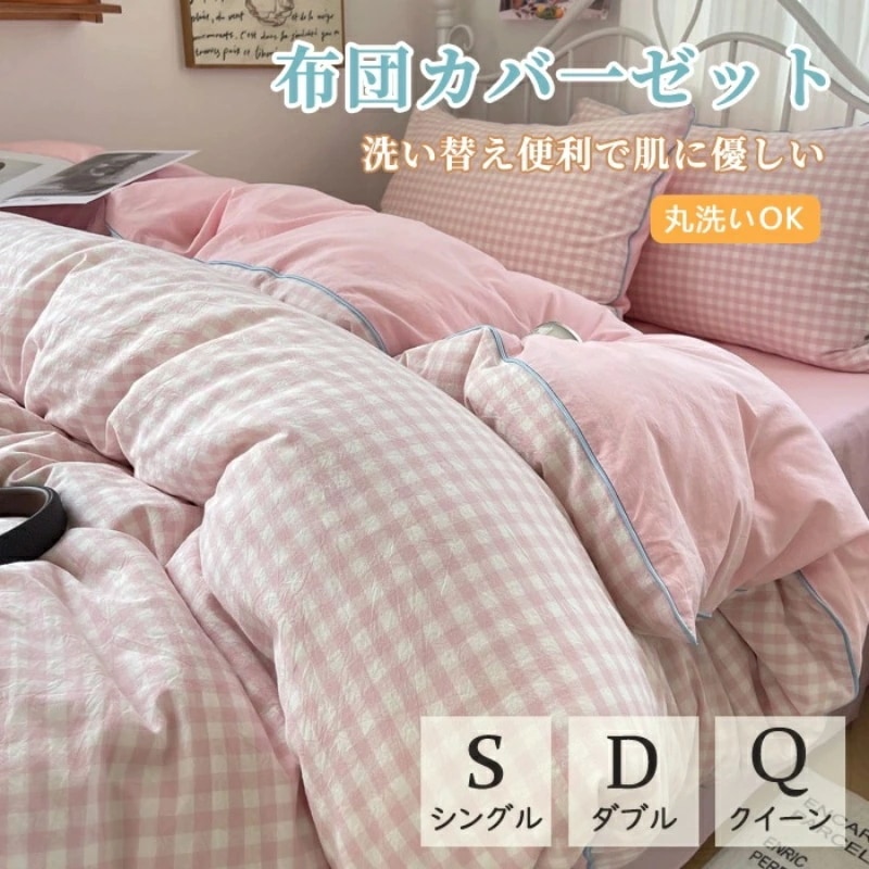 布団カバー 韓国 北欧 おしゃれ シングル ダブル クイーン ins風 優しい肌触り ピーチスキン加工 枕カバー 寝具カバーセット 丸洗いOK 安心 通気 柔らか 四季通用 お洒落 寝具 寝室 大