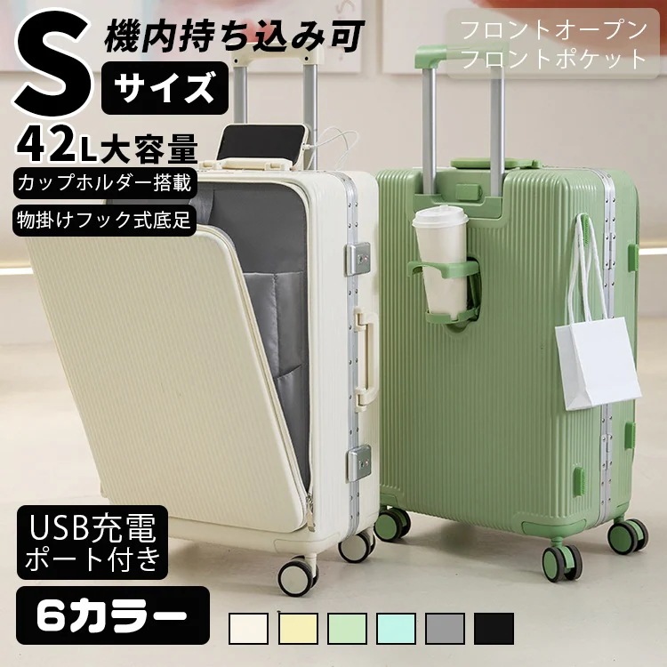 新品1000円off【安心1年保証】【sサイズ 6色】【スーツケース フロントオープン】前ポケット ハーフオープン 軽量 キャリーバッグ キャリーケース ソフト 安い 拡張機能 USB充電ポート付き