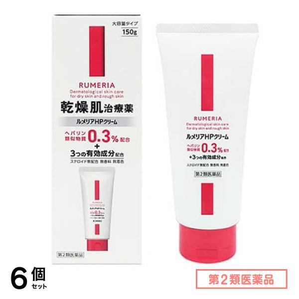 第２類医薬品 ルメリアHPクリーム 大容量タイプ 150g 6個セット