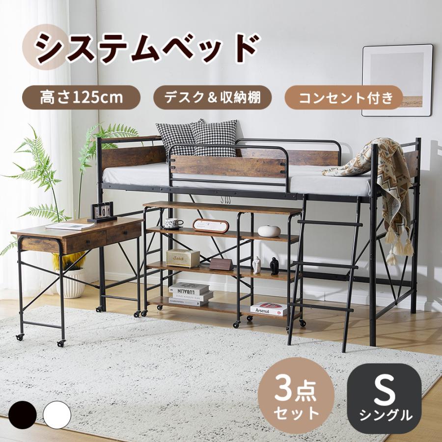 短納期！システムベッド ベッド+デスク+ラック 3点セットロフトベッド パイプベッド シングル 耐荷重150kg ロータイプ ミドルタイプ 収納 北欧風 大人 一人暮らし　ハンガーポール4本付属