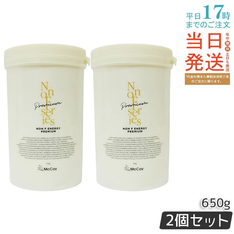 【2個セット】【シリアルナンバー付き】マッコイ ノンF エナジープレミアム 650g ノンエフ NONF McCoy