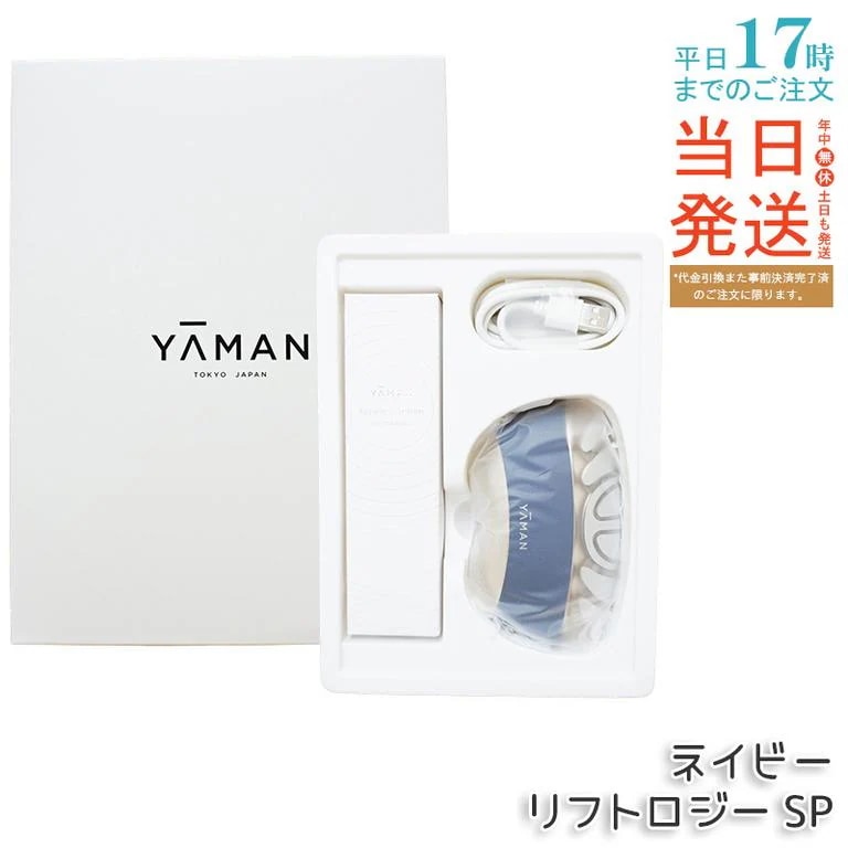 ヤーマン YA-MAN リフトロジー SP YJFD2L ネイビー