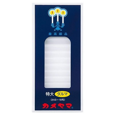他サイト： カメヤマ　小ローソク 特大ダルマ 225gの商品画像