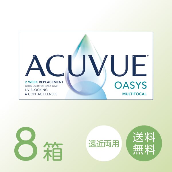 アキュビューオアシスマルチフォーカル 遠近両用 8箱セット (1箱6枚) コンタクトレンズ