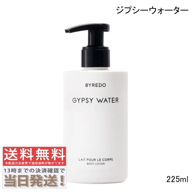 ボディローション ジプシーウォーター 225ml