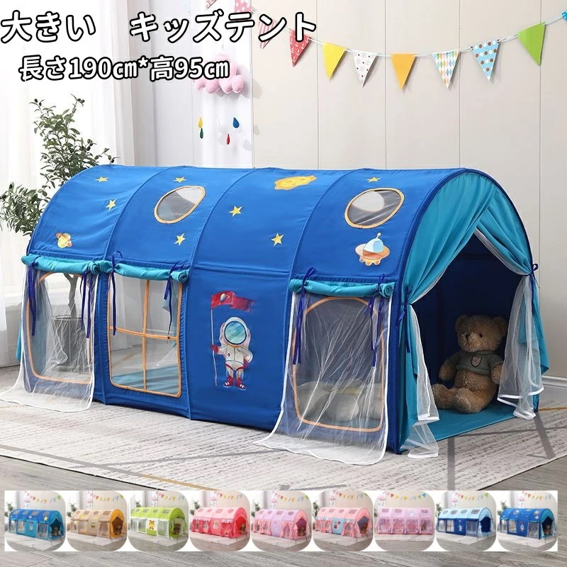 長190cm　高95cm　キッズテント 大きい空間　子供用 室内 おしゃれ 女の子 折りたたみ お姫様 男の子 プリンセス お城 子供 テント ボールハウス テントハウス 子ども 折りたたみ式 誕生日