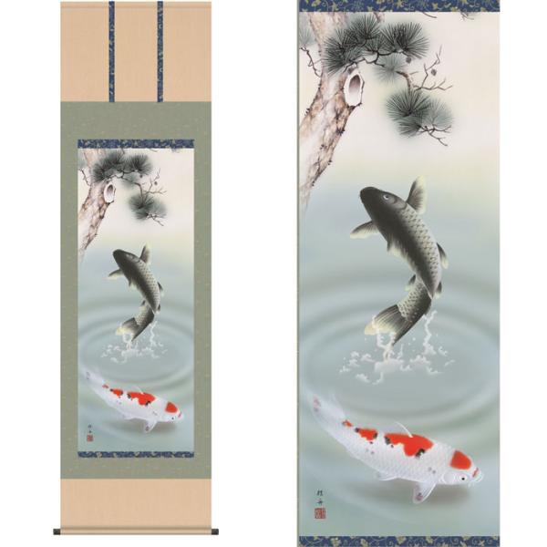 掛軸 松下遊鯉 長江桂舟筆 収納箱付き 十年間保証 受注生産品