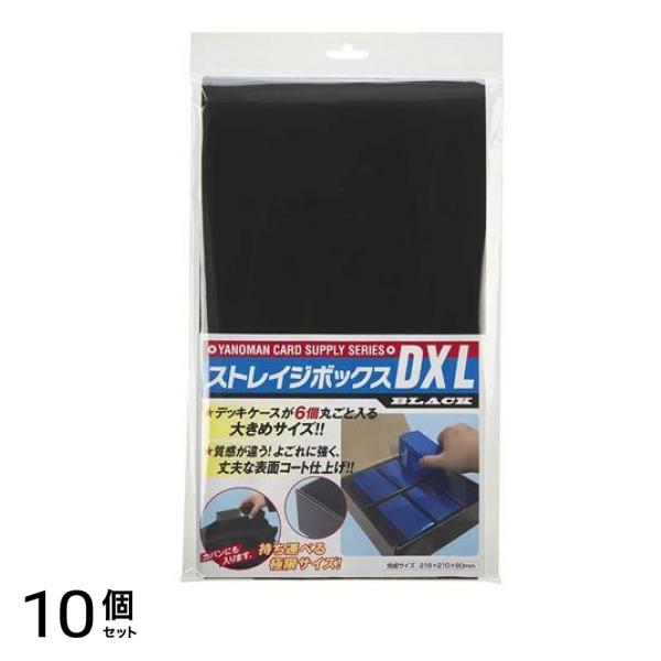 やのまんデッキケース用ストレイジボックスDXLブラック 95-076 6個収納 10個セット