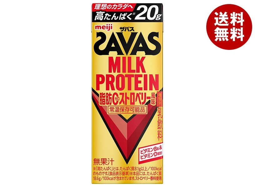 明治 ザバス MILK PROTEIN(ミルクプロテイン) 脂肪0 ストロベリー風味 200ml紙パック×24本入×(2ケース) メーカー 問屋直送