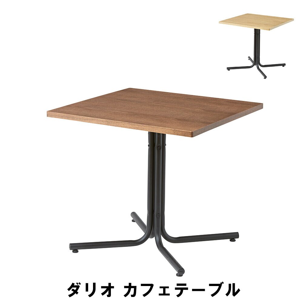 カフェテーブル 幅75 奥行75 高さ67cm インテリア テーブル センターテーブル