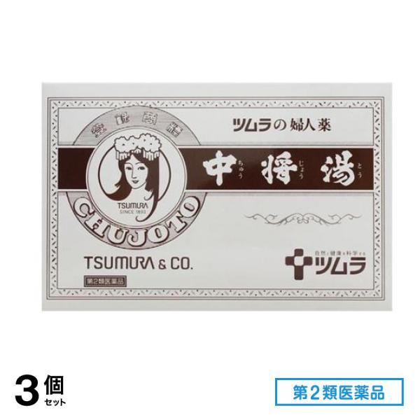 第２類医薬品 中将湯 24袋 3個セット