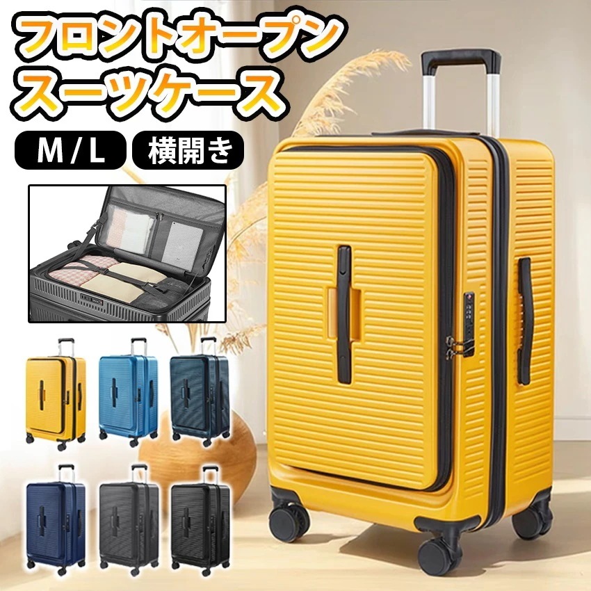 ケース フロントオープン 横開き 拡張機能 ストッパー カップホルダー Sサイズ 機内持ち込み Mサイズ ケース フロントオープン 多機能