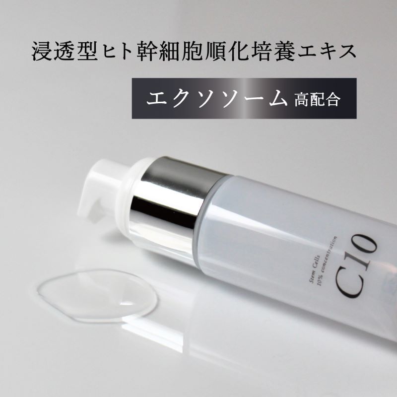 ヒト幹細胞美容液 30mＬ 1本 C10 エイジングケア 日本製 高濃度 保湿　肝細胞美容液