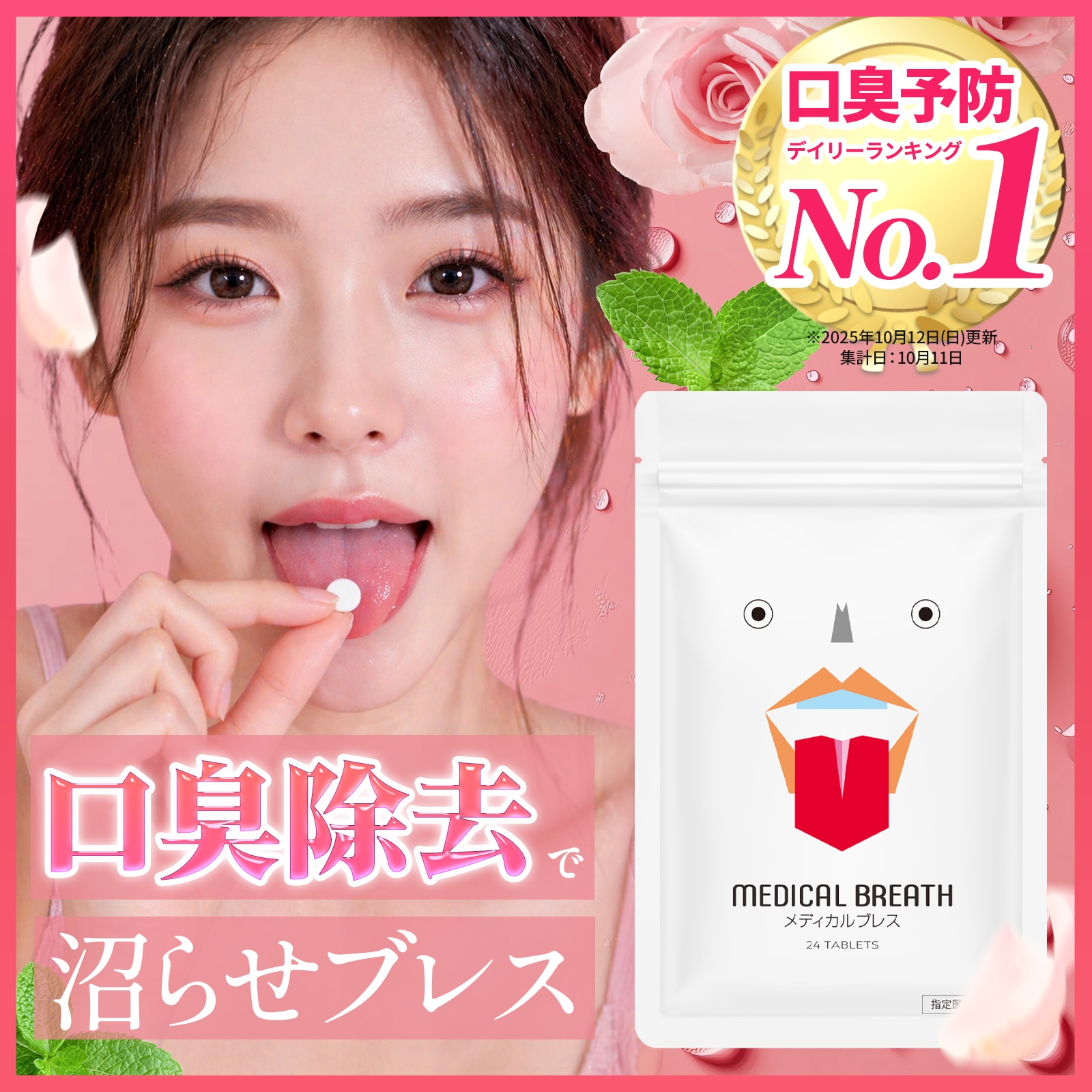 Qoo10] MEDICAL BREATH 【公式】医薬部外品 メディカルブレス