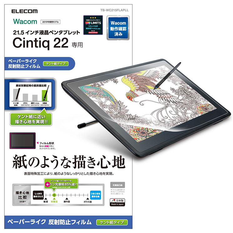 Wacom Cintiq 22 保護フィルムペーパーライク ケント紙タイプ TB-WC215FLAPLL