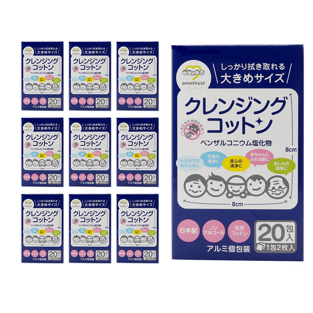 大衛 クレンジングコットン 20包入 10個セット / 個包装 ノンアルコール 脱脂綿サイズ8×8cm