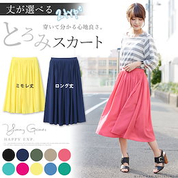 4/19再販❤スーパーセール限定特価❤【当日出荷】なめらかな落ち感。丈が選べる2TYPE!とろみスカート。『Yummy Grimes』 フレアスカート 国内発送 ve4358 クメ