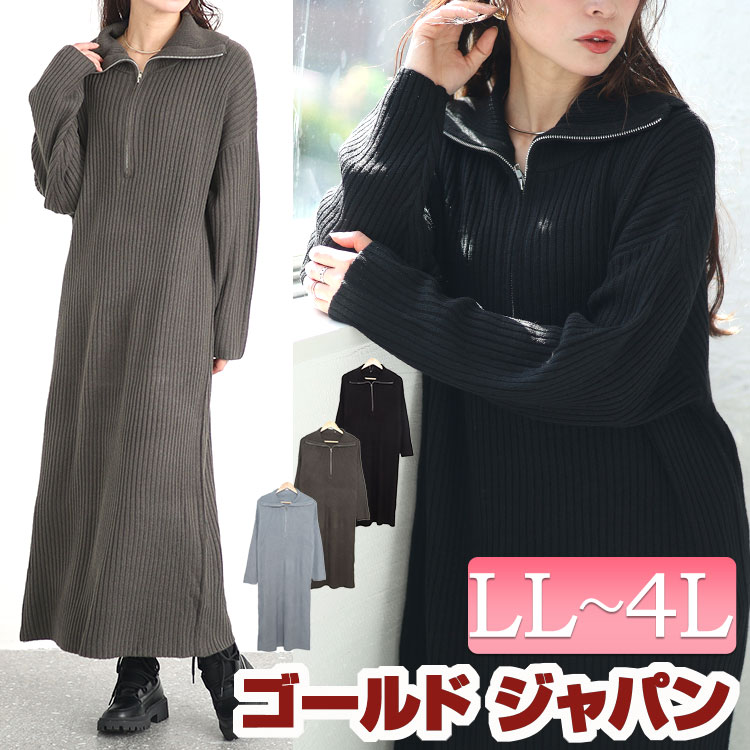大きいサイズレディース ワンピース リブハーフジップワンピース ワンピ ロングワンピース ニットワンピース ロング 長袖 ニット リブ ハーフジップ スリット ジップ タートルネック 秋新作 秋服 冬