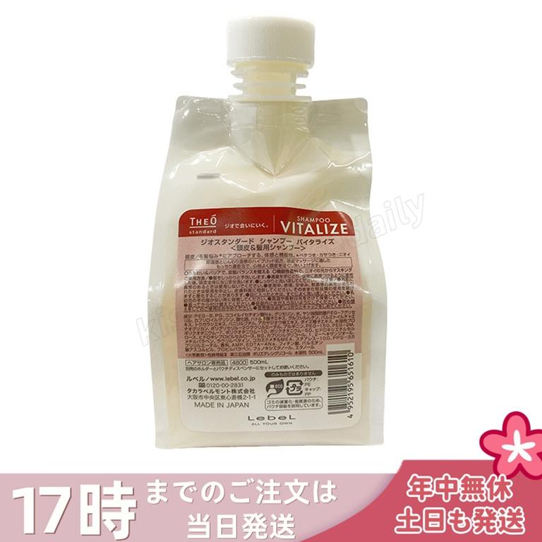 ルベル ジオスタンダードシャンプー バイタライズ 500ml 詰め替え 頭皮 潤い 保湿 ヘアケア メンズ 男性用 美容