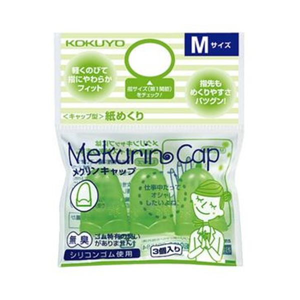 （まとめ）コクヨ キャップ型紙めくり（メクリンキャップ）M 透明グリーン メク-26TG 1セット（30個：3個×10パック）(×5セット)