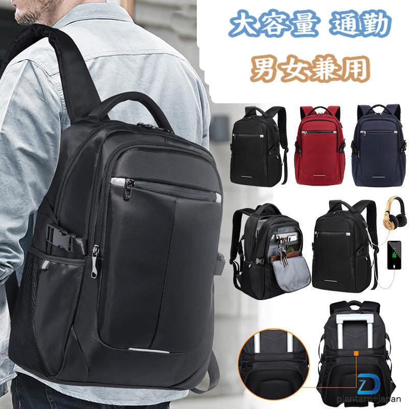新品/数量限定/出荷が早いリュックサック メンズ ビジネス リュック バッグ 大容量 バックパック 無地 シンプル 男女兼用 カジュアル 通勤 フォマール オフィス おしゃれ