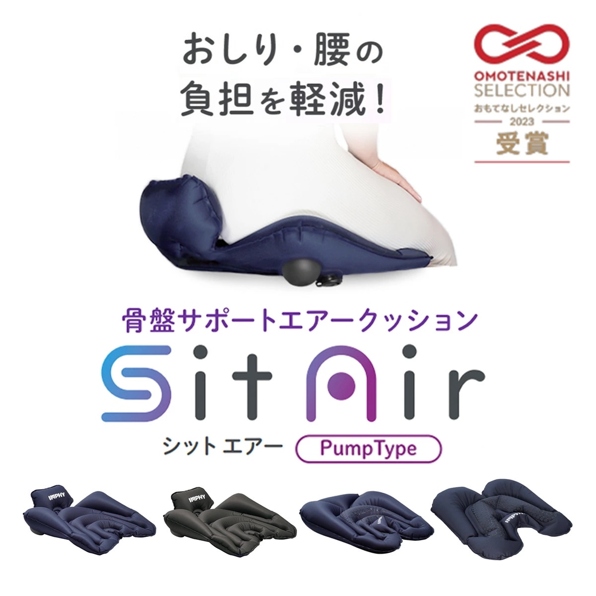 【公式】シットエアー SitAir 骨盤 立てる クッション オフィス デスクワーク 持ち運び サポートチェア 骨盤矯正 椅子 姿勢矯正 クッション 座椅子 チェア 骨盤サポート