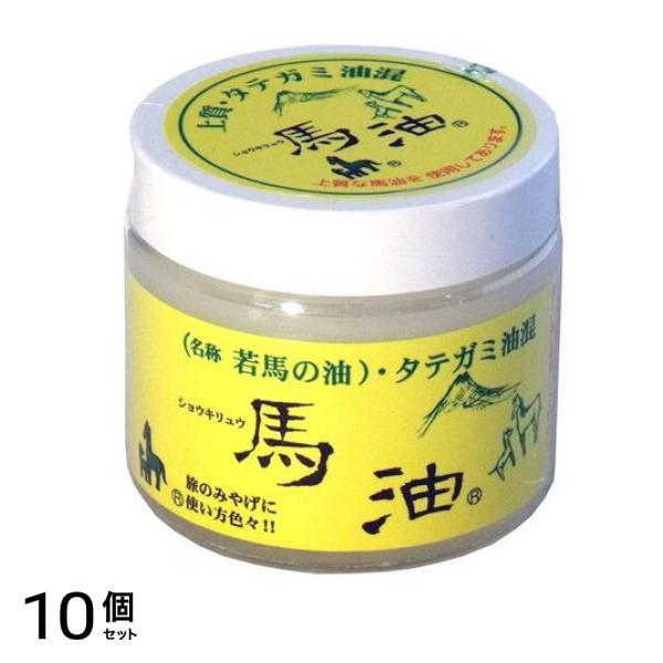 ショウキリュウ 馬油 若馬の油 80mL 10個セット