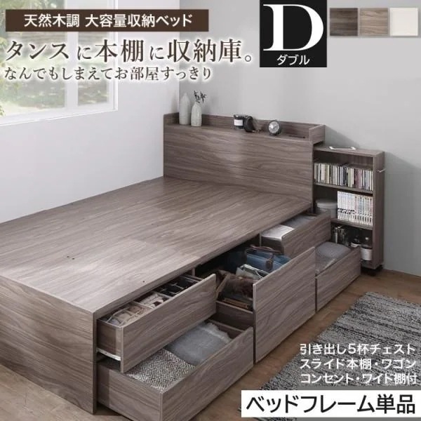 チェスト スライド収納付 ダブルベッド フレーム単品 キャスター付 本棚 引き出し すきま 収納 宮棚 コンセント 大容量 タンス フレーム単品