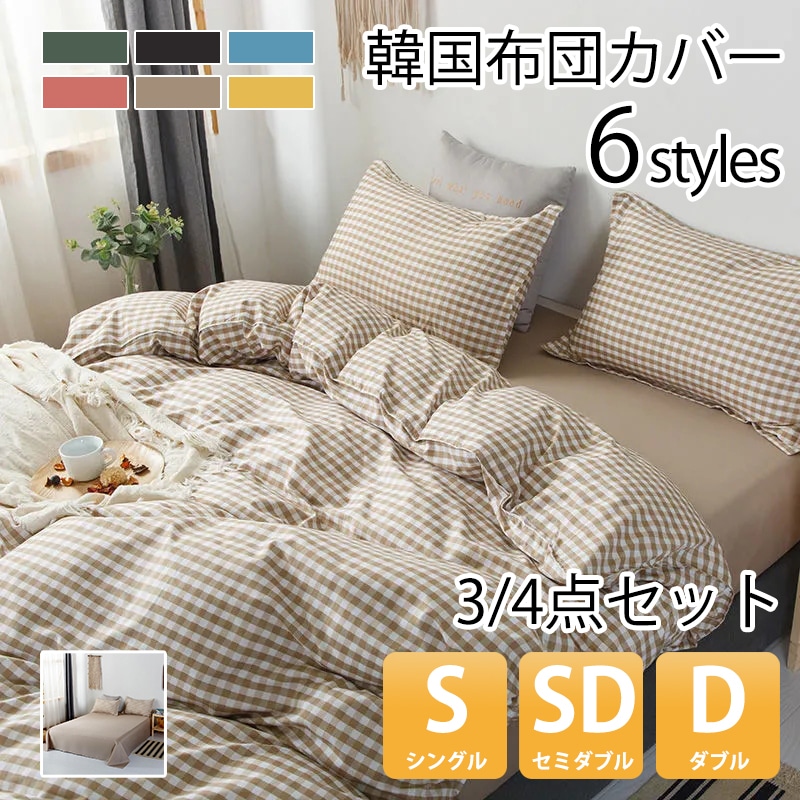 [Qoo10] 寝具 : 韓国可愛かったです人気 布団カバー 3/ : 寝具・ベッド・マットレス