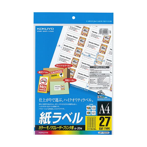 コクヨ カラーレーザー＆カラーコピー用 紙ラベル A4 27面 25×56mm LBP-F696N 1セット（100シート：20シート×5冊） 9,628円