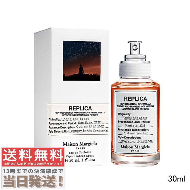 レプリカ アンダー ザ スターズ EDT 30ml