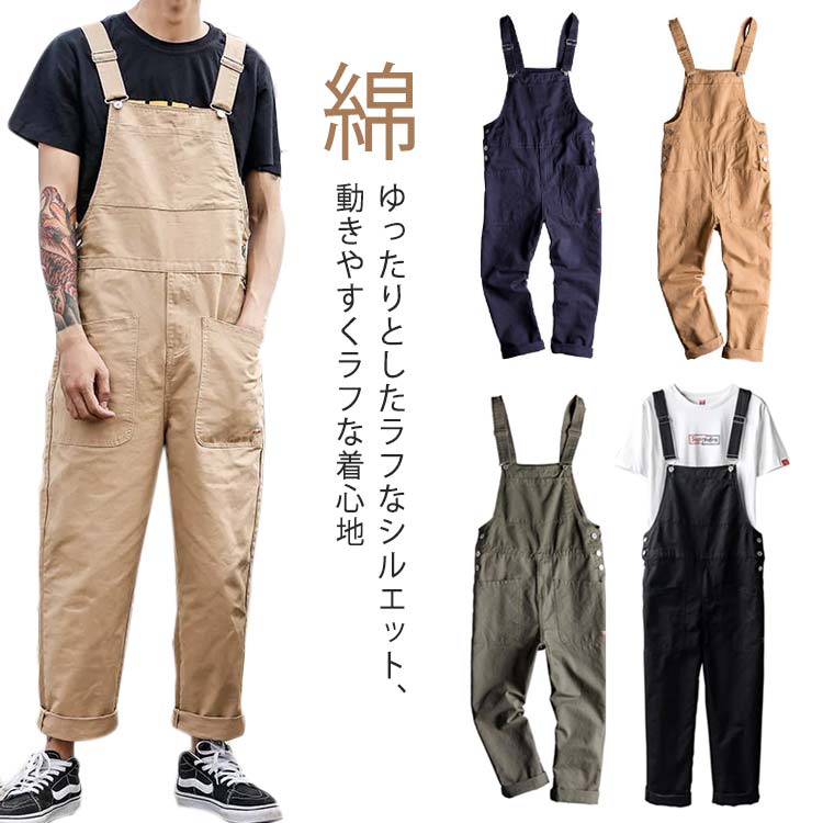 オーバーオール メンズ サロペット つなぎ オールインワン コットン 綿 ゆったり 大きい サイズ ロングパンツ ベージュ カーキ 紺 黒 作業着 仕事着 作業服 衣装 ワークウェア ガーデニング ア